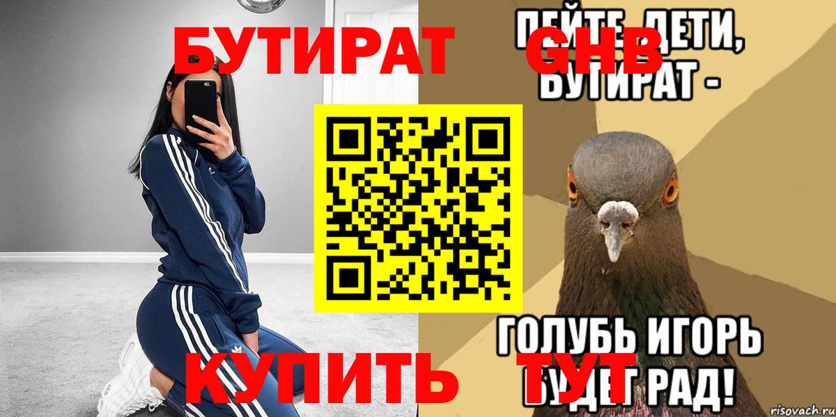 Бутират 1.4BDO Сосновоборск