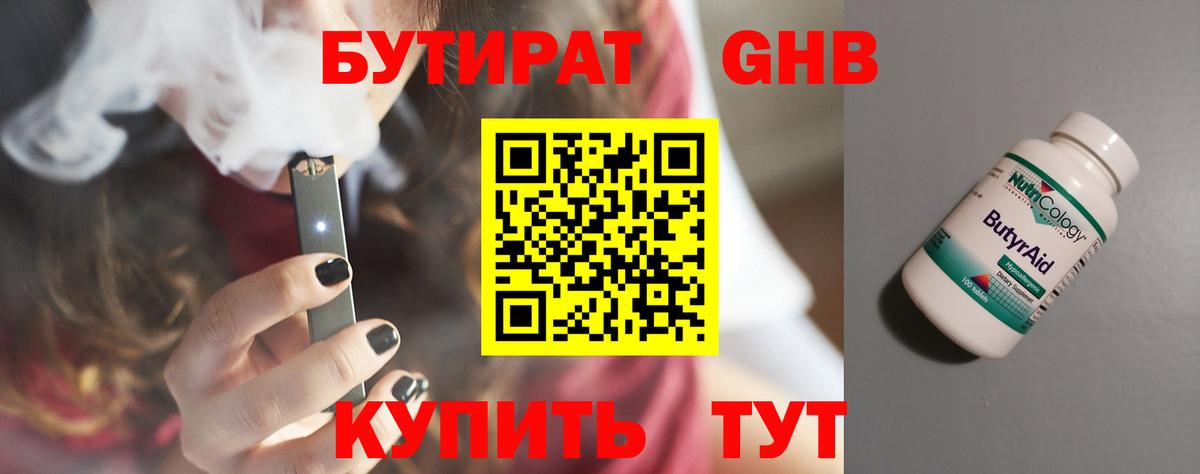 Сосновоборск  БУТИРАТ вода  Бутират  Вход с VPN 