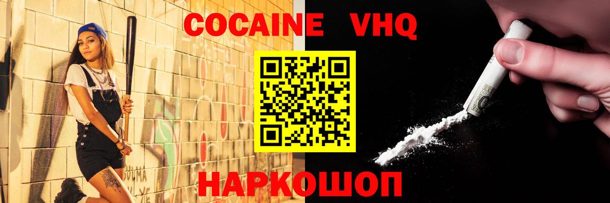 Сосновоборск  КОКАИН Колумбийский  Вход с VPN  Cocaine 99% 