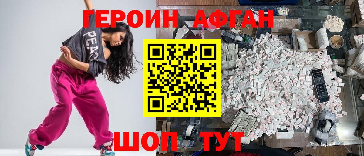 Героин  Вход с VPN  Сосновоборск  ГЕРОИН афганец 