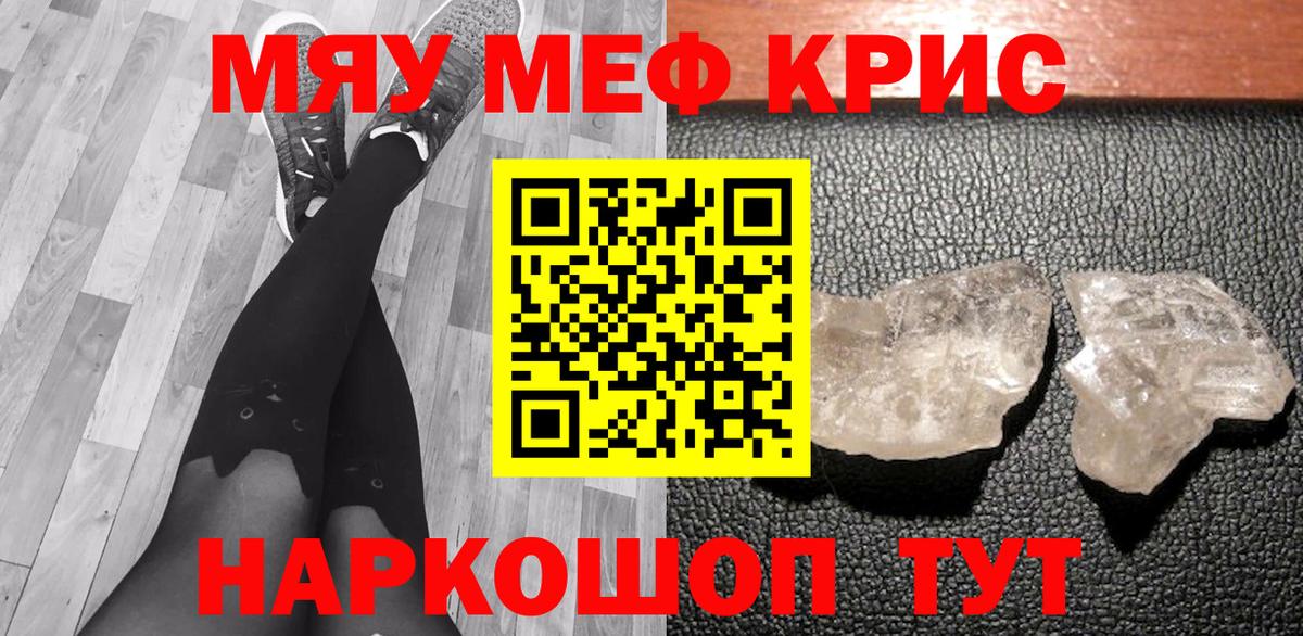 МЯУ-МЯУ мука  Вход с VPN  МЯУ-МЯУ  Мефедрон VHQ  Сосновоборск 