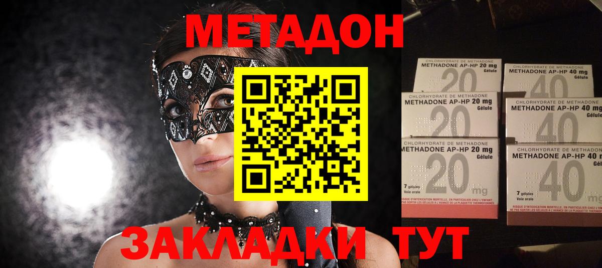 МЕТАДОН VHQ  МЕТАДОН мёд  Сосновоборск  Вход с VPN 