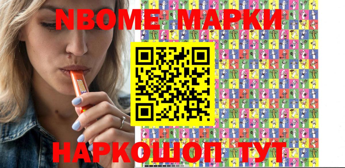 Марки N-bome 1500мкг  Вход с VPN  Сосновоборск 