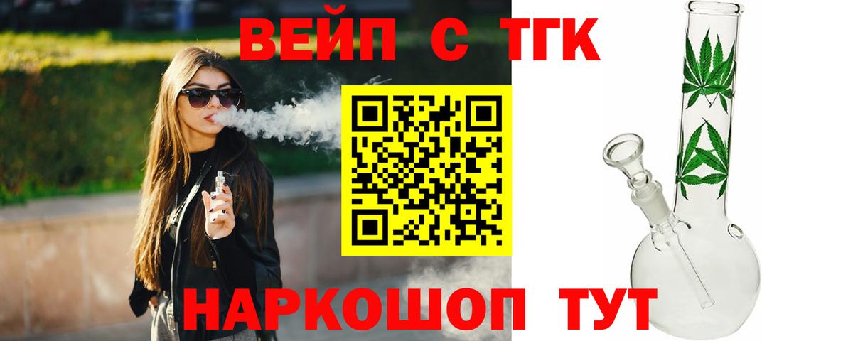 Дистиллят ТГК THC oil  Вход с VPN  закладка  Дистиллят ТГК вейп  Сосновоборск 