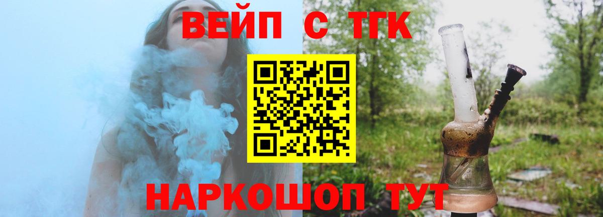 ТГК жижа Сосновоборск